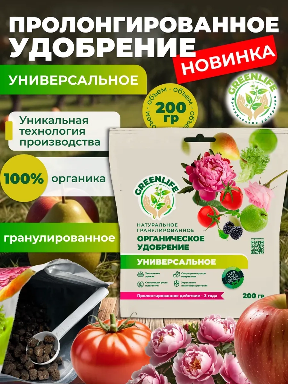 Удобрение универсальное для растений гранулы 200гр