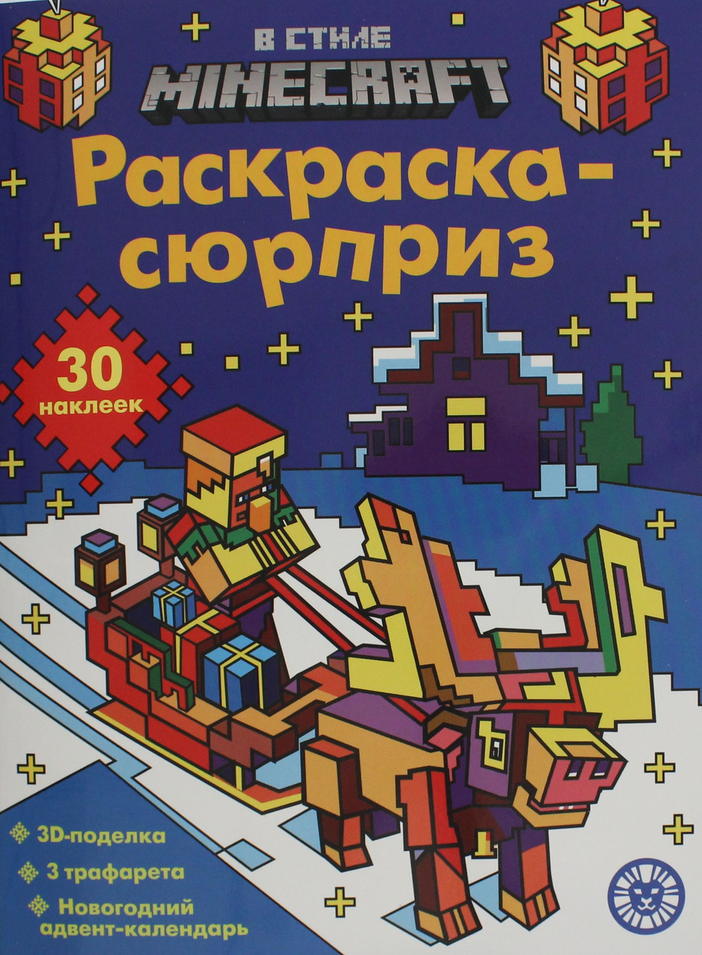 Раскраска Сюрприз № РСЗ 2403 В стиле Майнкрафт