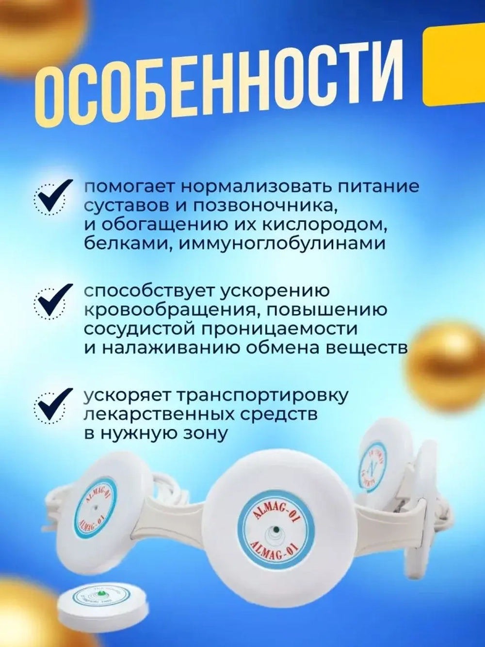 Аппарат магнитотерапевтический малогабаритный АЛМАГ-01