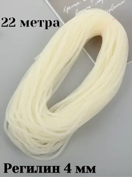Трубчатый регилин 4 мм