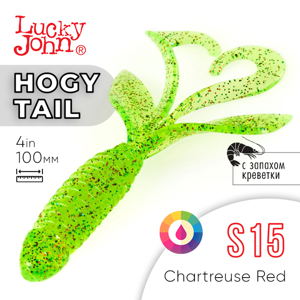Твистер Lucky John Hogy Tail 4.0" (100 мм), 5шт/уп