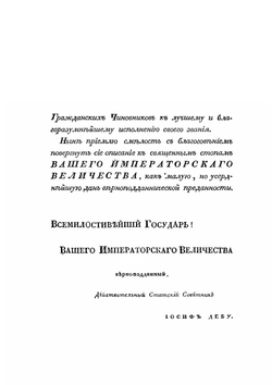О Кавказской линии | И. Л. Дебу