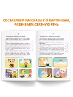 Книга Уроки логопеда логопедические пособия Развитие речи