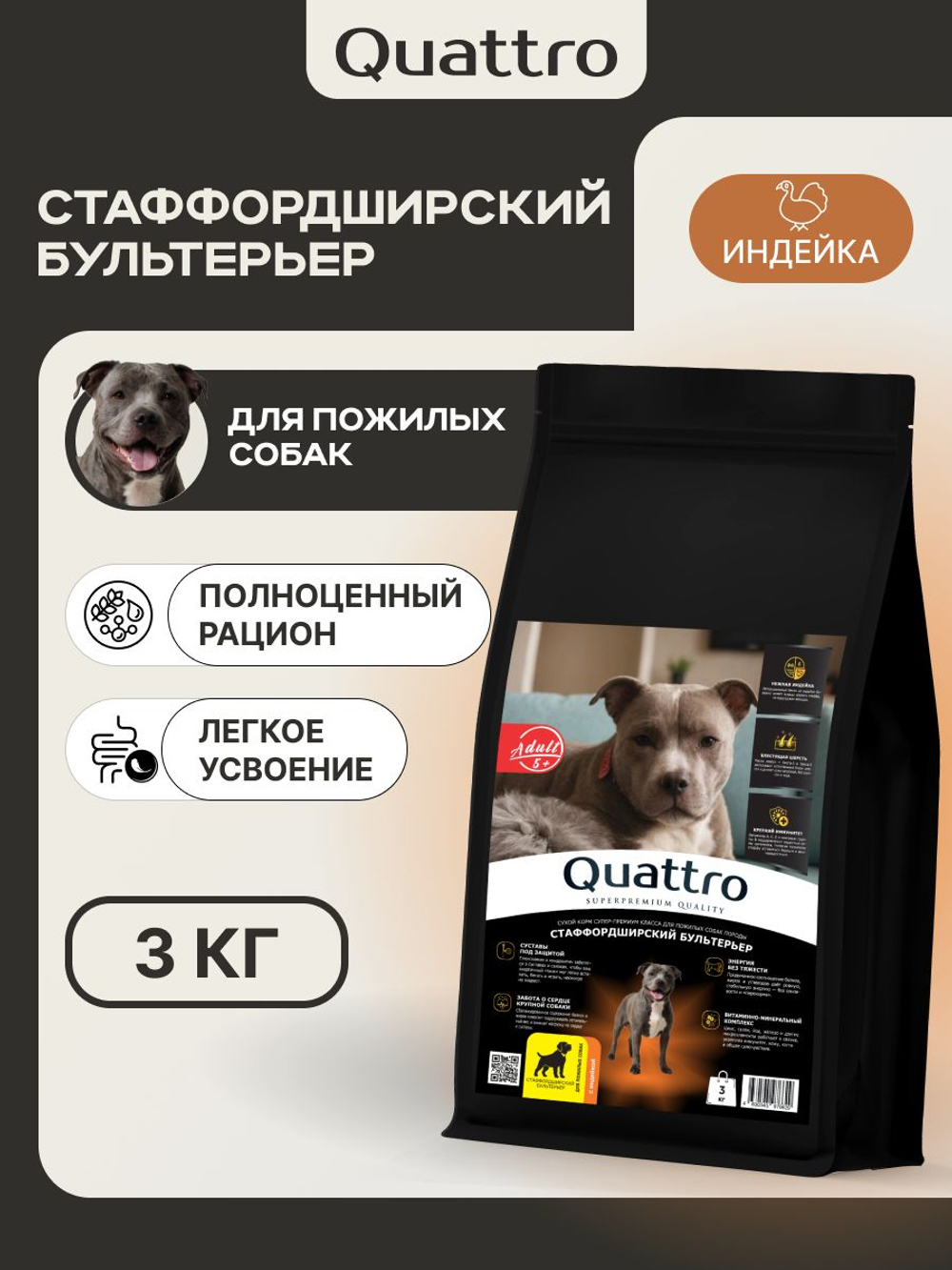 Корм сухой для пожилых собак породы Стаффордширский бультерьер старше 5 лет, с индейкой, 3 кг, QUATTRO