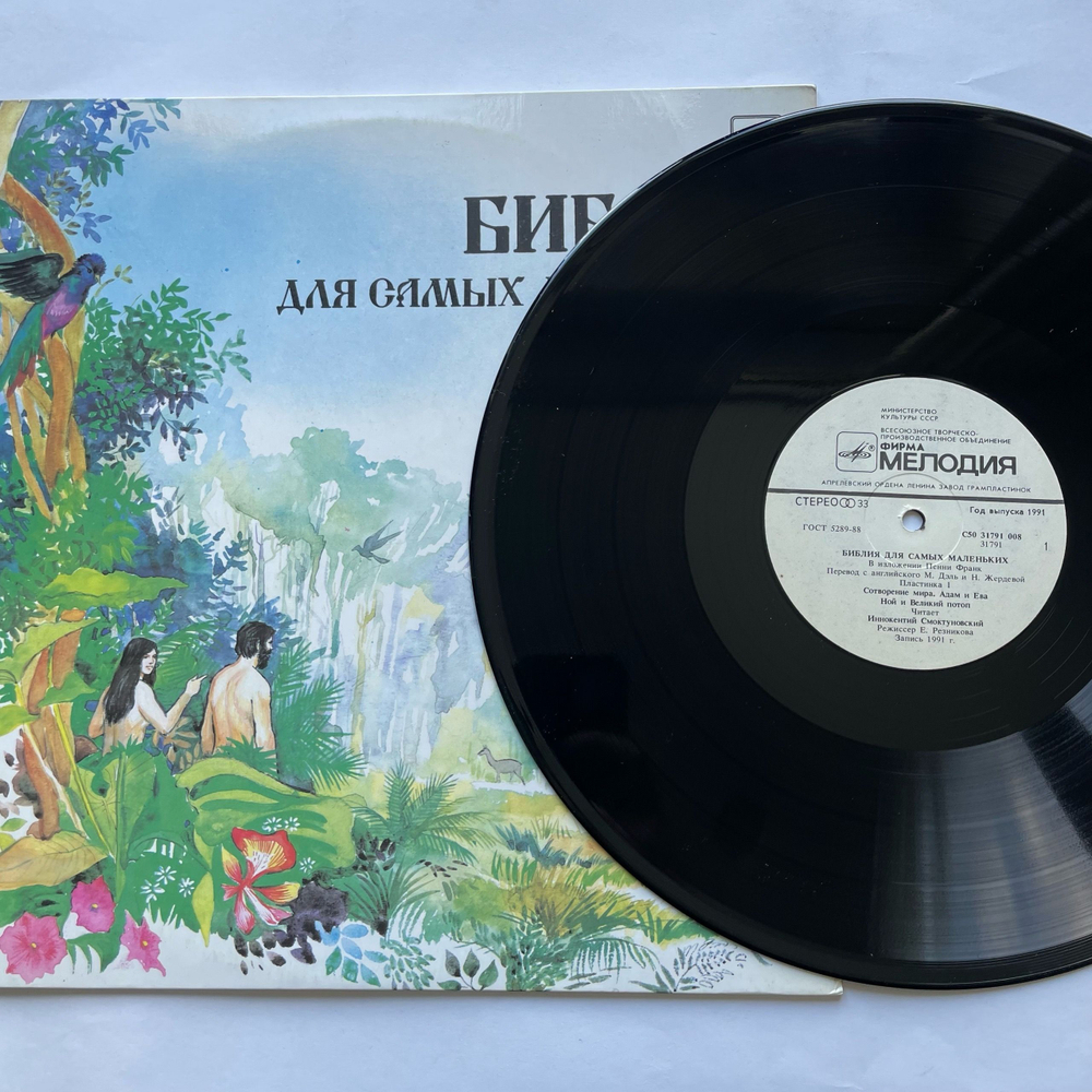 Винтажная виниловая пластинка LP Пенни Франк, Библия Для Самых Маленьких. Пластинка 1, Читает Иннокентий Смоктуновский (СССР 1991)
