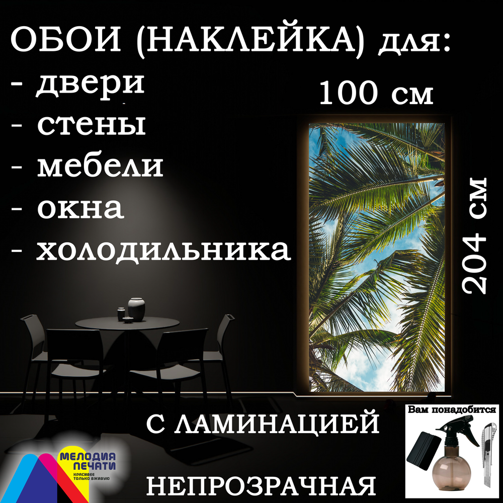 Обои 100х204 см самоклеящиеся с ламинацией