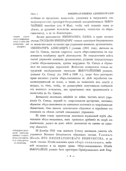 Управление церковью и православным духовенством военного ведомства | А.А. Желобовский; Д. А. Скалон