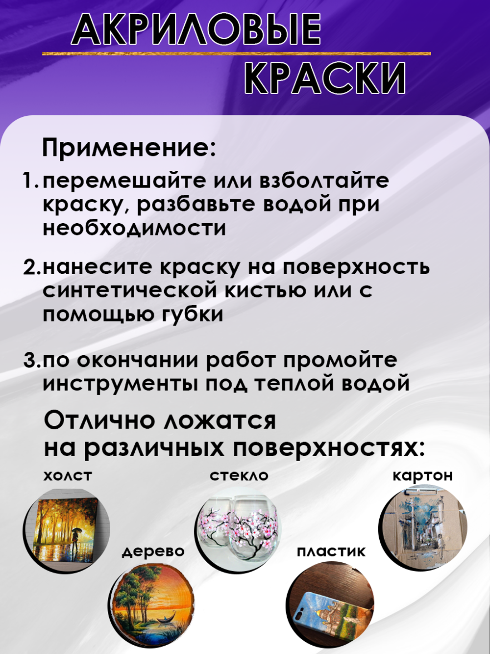 Акриловая краска глянцевая «Сиреневая»