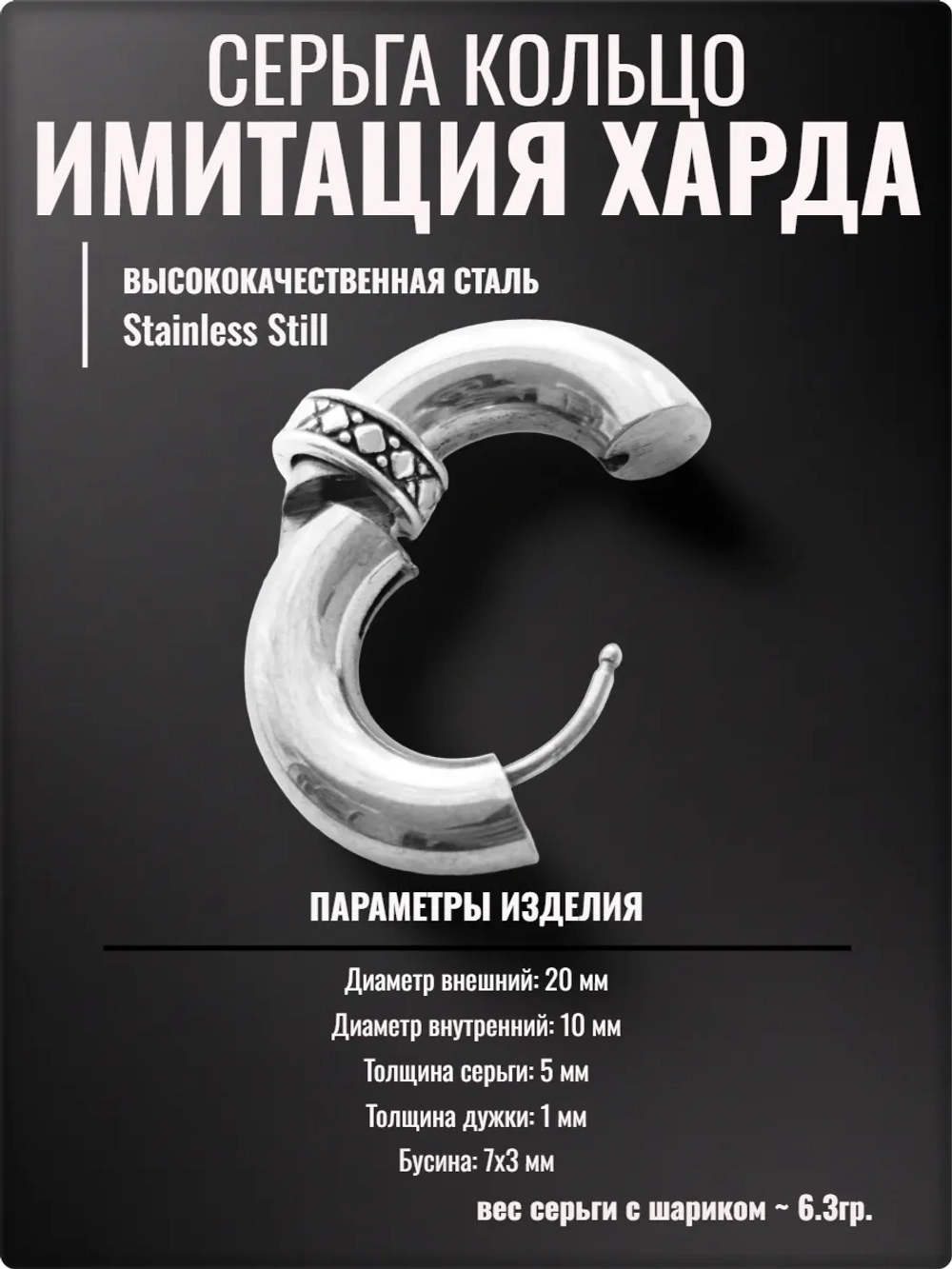 Серьга 10мм хард-обманка для пирсинга уха, медсталь.