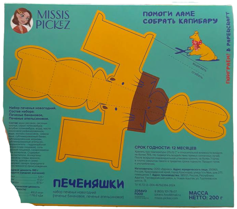 Новогодний набор печенья "Капи-Лама" Missis Pickez , 200г