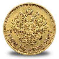 7,50 рублей Николая 2