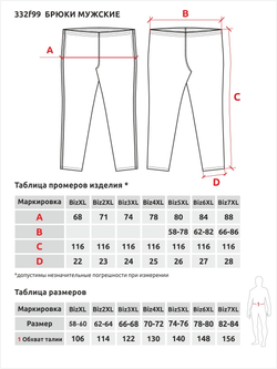 Брюки утепленные SHILCO 332F99