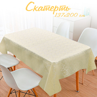 Скатерть 137*200см, ПВХ, NN-1008605