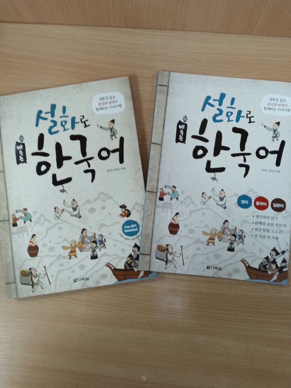 Learning Korean through Folk Tales - Book&Free MP3 Download / Изучение корейского через традиционные сказки - Книга с бесплатным доступом к MP3