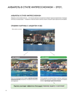 Город японской акварелью. Рисуем города, улицы, здания, достопримечательности