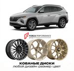 КОВАНЫЕ ДИСКИ для Hyundai Tucson I Рестайлинг 2007-2009