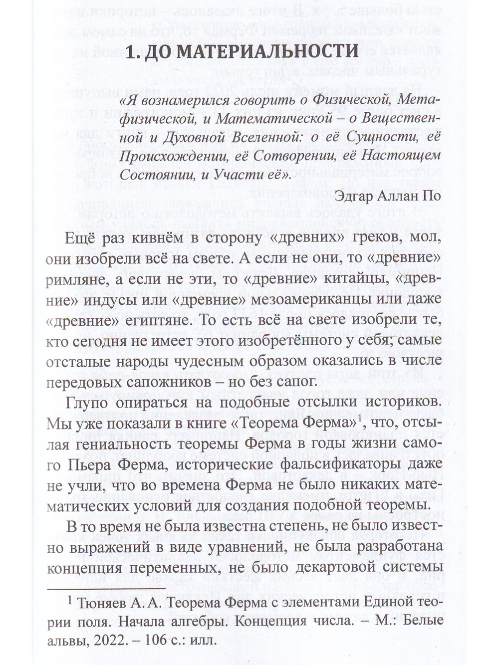 Материализация Мира. Философия почина. Серия "Размышления: Русальские июли". Том I.