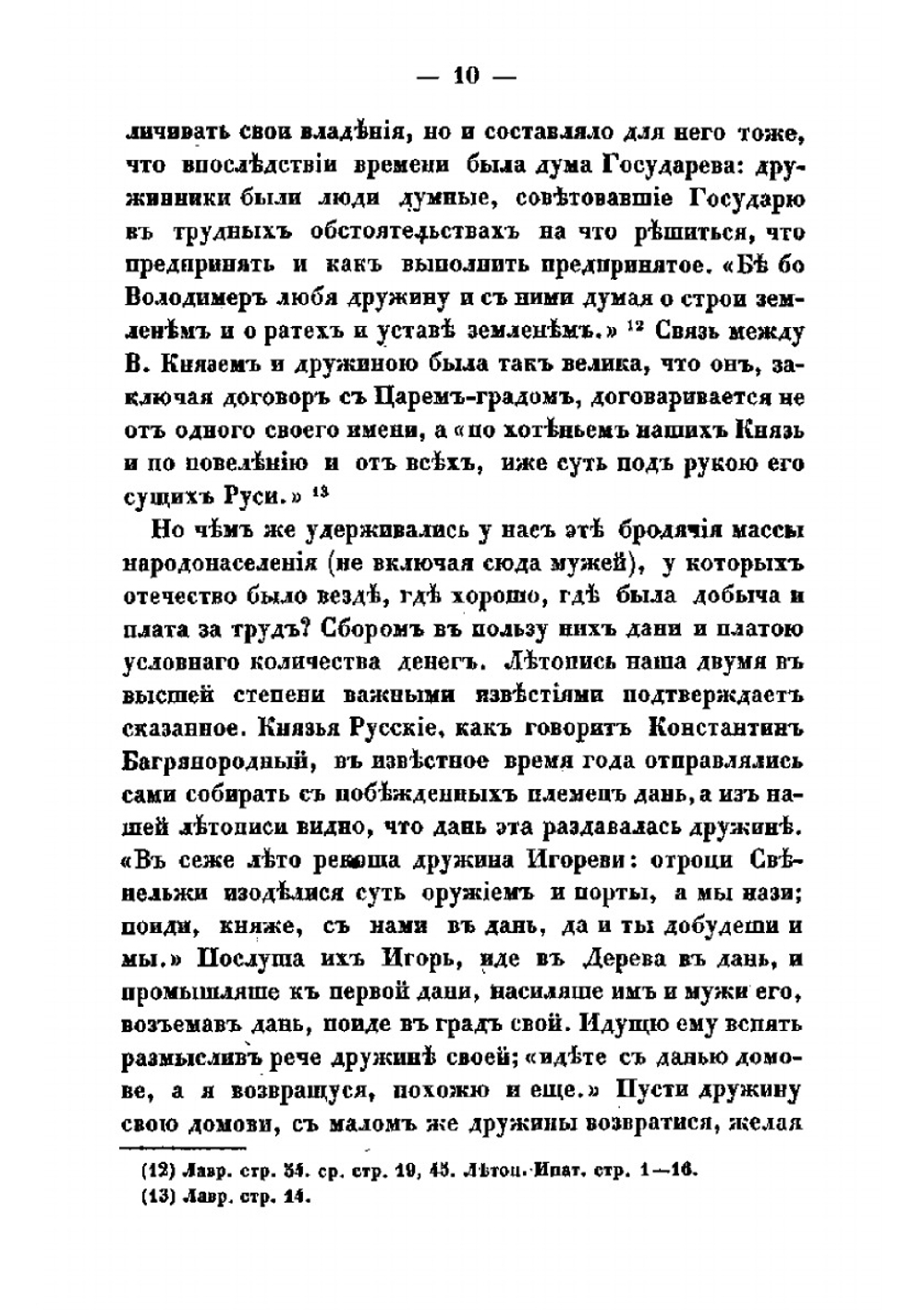 О вотчинах и поместьях | А.Б. Лакиер