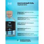 Intt Frost Massage Gel - Съедобный массажный гель с охлаждающим эффектом, 30 мл