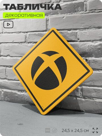 Табличка декоративная "Xbox" на дверь и стену, прикольная штука в подарок геймеру, декоративный знак, 24,5х24,5 см, Айдентика Технолоджи