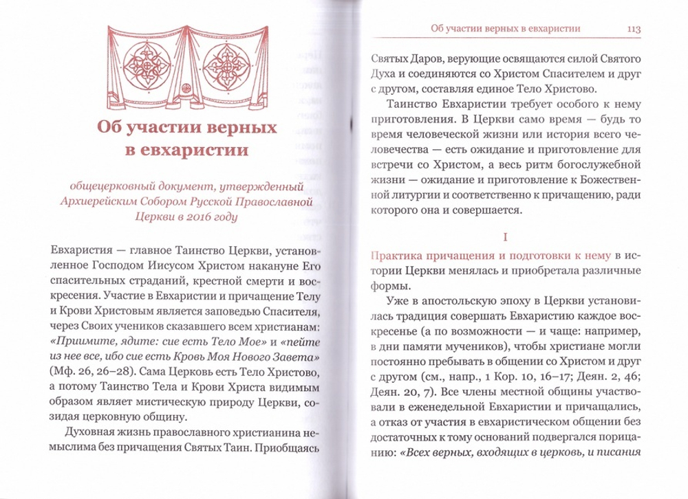 Православный молитвослов на русском языке