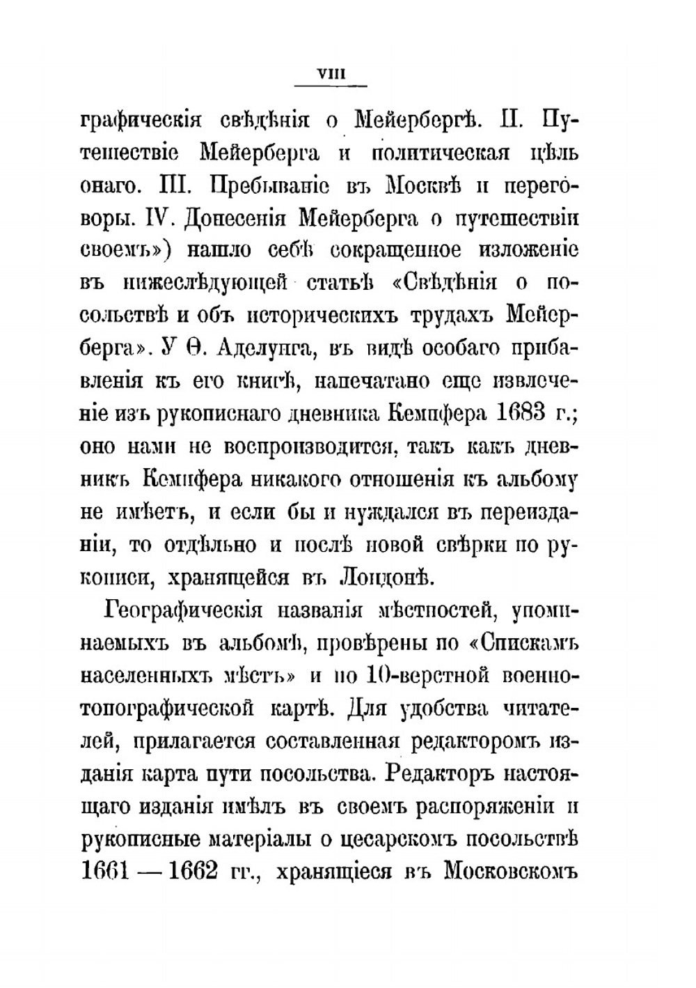 Альбом Мейерберга. Виды и бытовые картины России XVII века | Мейерберг Августин