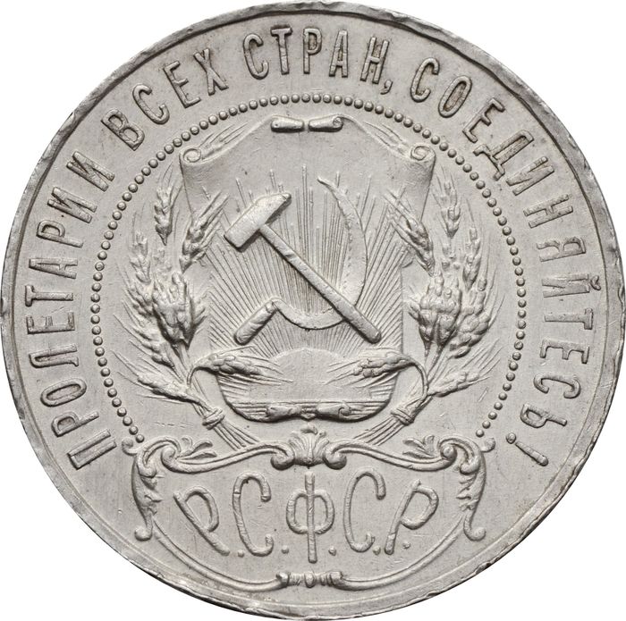 1 рубль 1921 АГ (Шт. 1.1) XF
