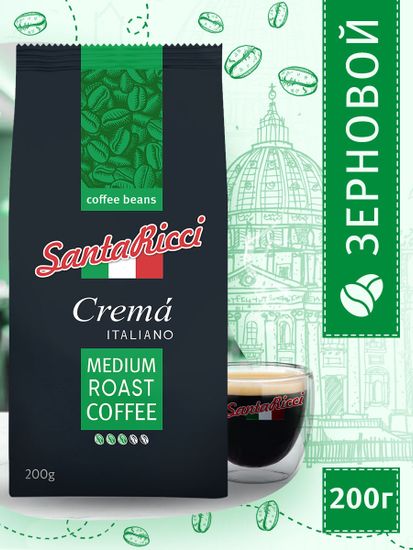 Кофе SantaRicci Crema Italiano, в зернах, арабика, для турки, кофеварки, 200 г