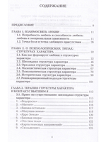 Как нас формирует любовь? О структурах характера в телесно-ориентированном подходе