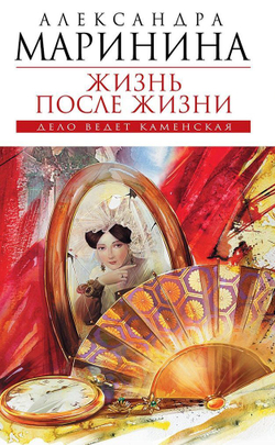 Жизнь после Жизни