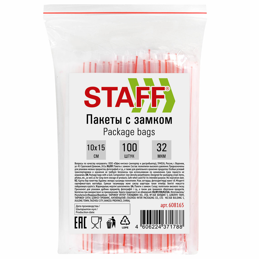 Пакеты с замком ZIP-LOCK "зиплок" комплект 100 шт. 100х150 мм ПВД толщина 32 мкм STAFF (10 штук в упаковке)