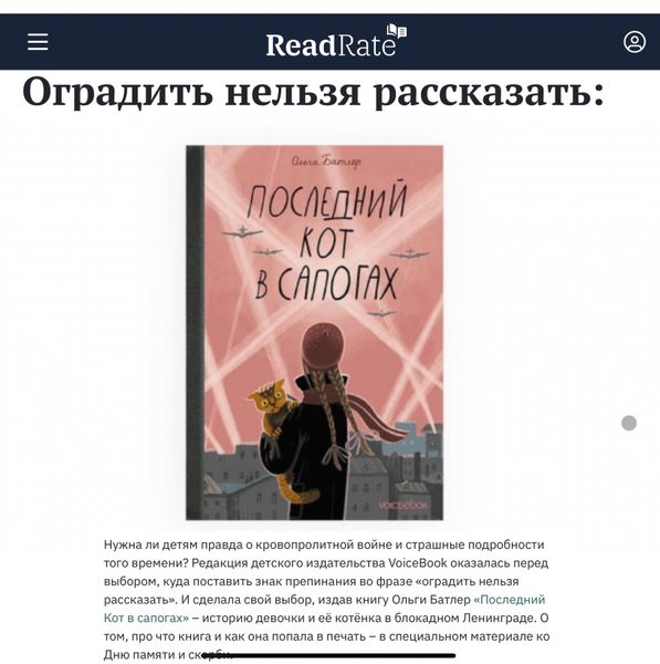 «Последний Кот в сапогах» на ReadRate