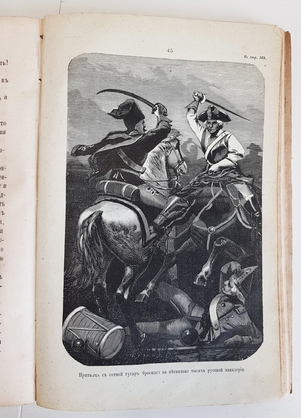 "Откуда пошла русская земля и как стала быть. Том 3. Русская история в повестях". А.Разин, В.Лапин. 1879 г.