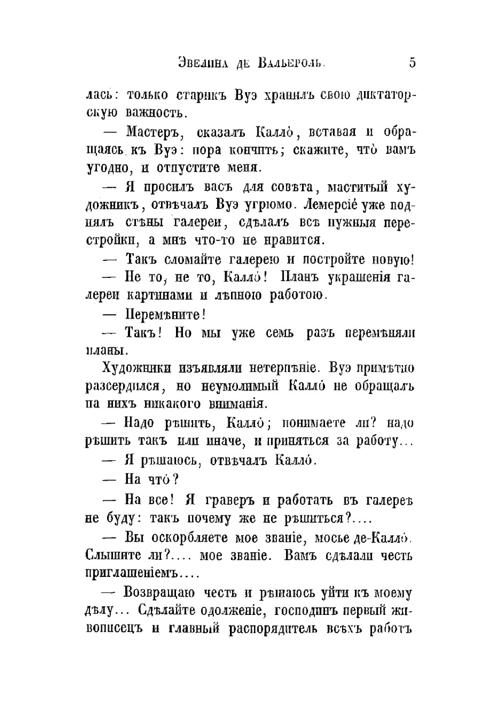 Романы. Эвелина де Вальероль | Кукольник Нестор Васильевич