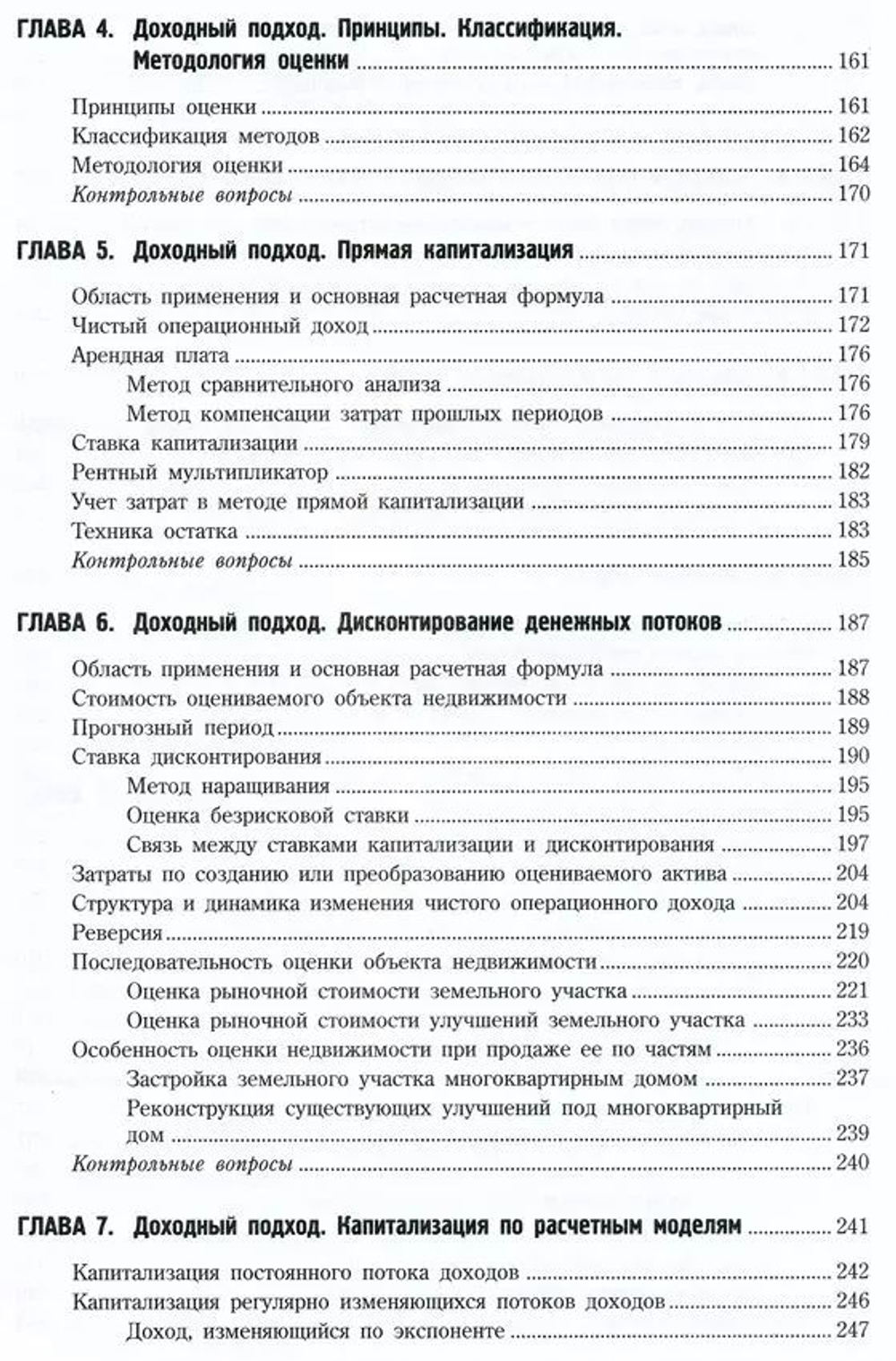 Оценка стоимости недвижимости