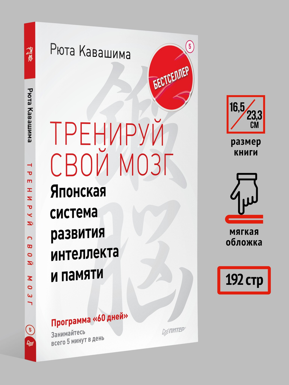 Тренируй свой мозг. Японская система развития интеллекта и памяти. Продвинутая версия