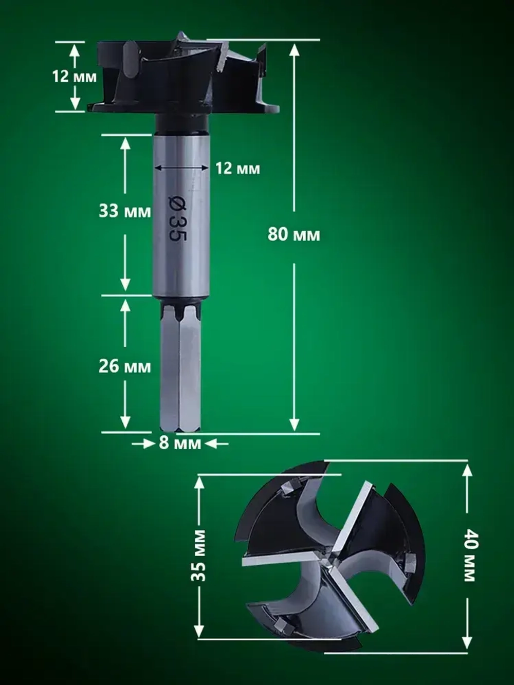 Сверло форстнера с тремя лезвиями и ограничителем глубины, шестигранный хвостовик 8 мм