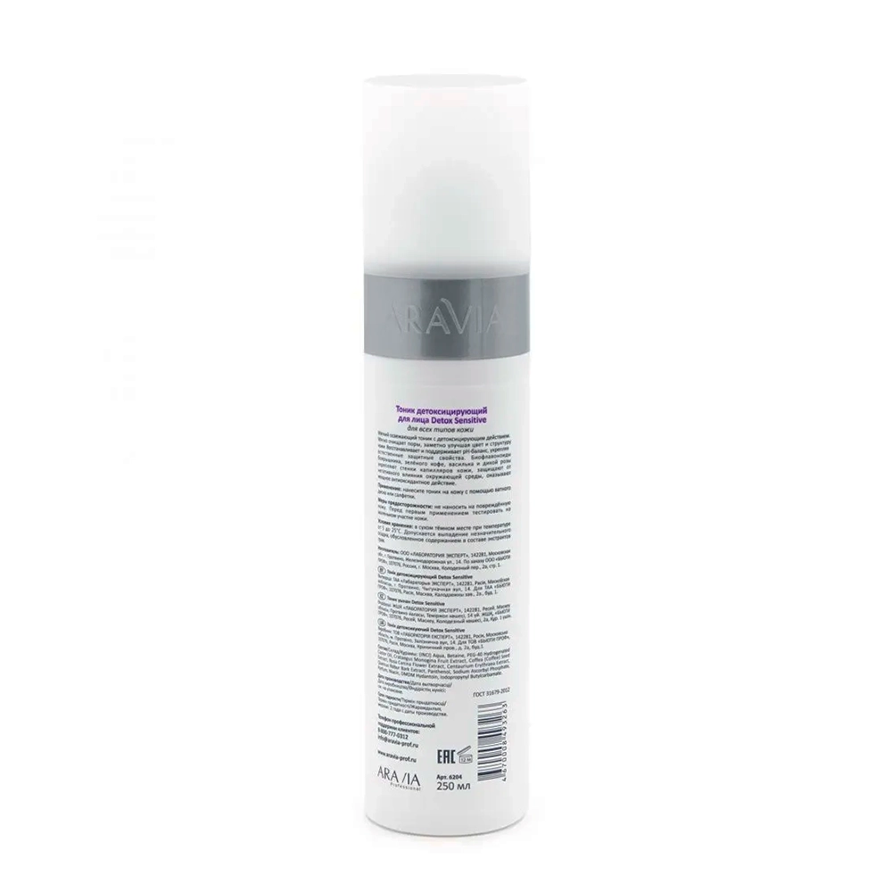 Тоник детоксицирующий / Detox Sensitive 250 мл