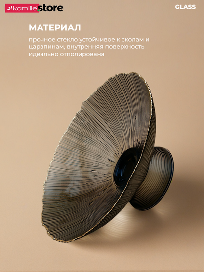 Блюдо 25х10 см. стеклянное на ножке, с золотой обводкой