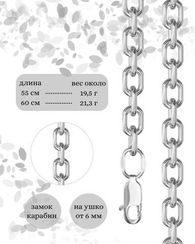 Цепочка на шею из серебра Ролло
