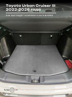 Коврики ЭВА в багажник авто для Toyota Urban Cruiser III (22-26г.)