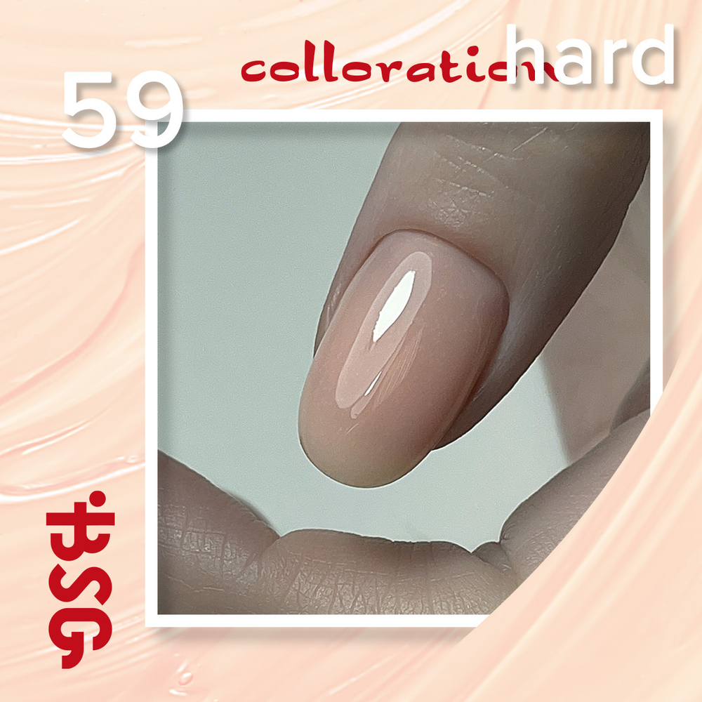 Цветная жесткая база Colloration Hard №59 - Молочный персиковый оттенок (20 мл)