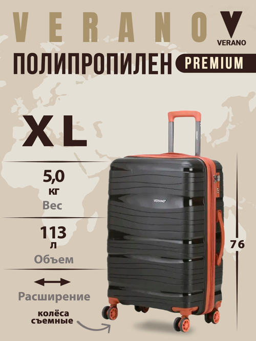 Чемодан большой "Verano" из полипропилена, съёмные колёса