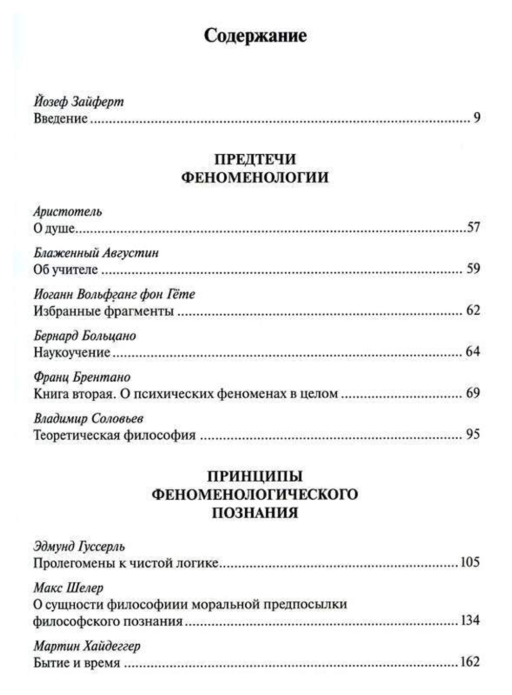 Антология реалистической феноменологии