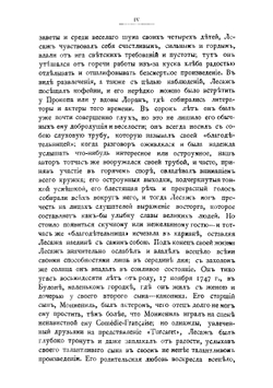 История Жиль Блаза де Сантильяне | Лесаж Ален Рене