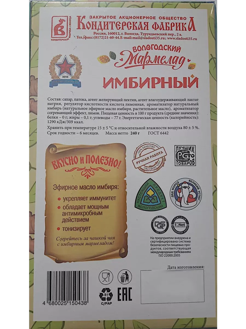 Мармелад Свекольная малинка и Имбирый