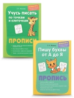 Прописи для детей печатные буквы из 2 шт