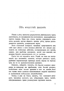 Искусство декламации | В.В. Сладкопевцев