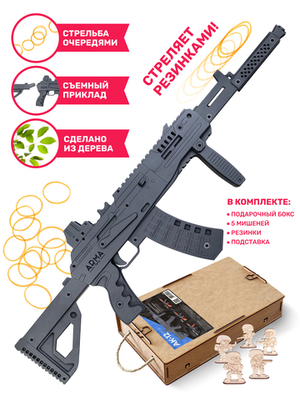 Резинкострел Автомат Калашникова АК-12