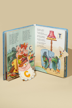 Интерактивная книга ВЕСЕЛАЯ СТИХАЗБУКА